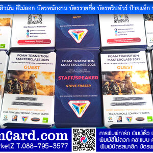 บัตรพิมพ์รายชื่อ บนบัตรพีวีซี