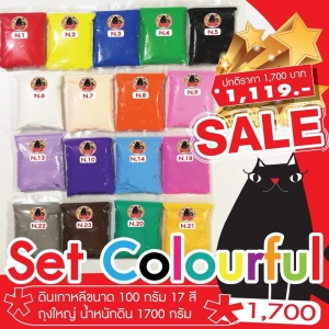 พร้อมส่งจ้า ดินเกาหลีชุดใหญ่ 17 สีสุดคุ้ม