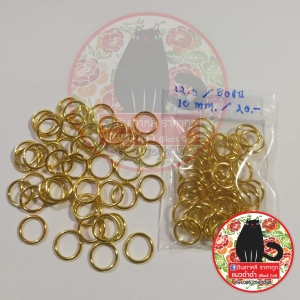 ห่วงกลมสีทอง 10 mm เเพ็คละ 12 กรัม. 50 ชิ้น