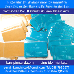 บัตรติดการ์ดสติกเกอร์