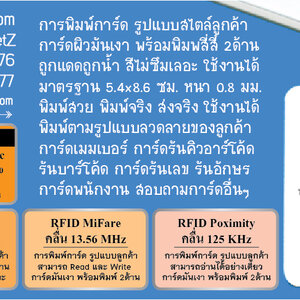 บัตรทาบ RFID NFC