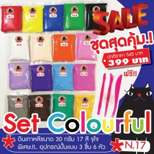 ชุด คัลเลอร์ฟูล N.17