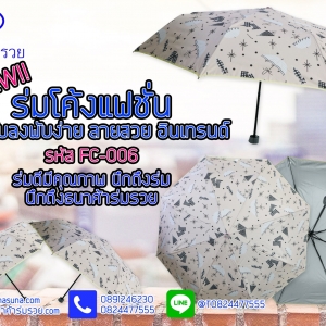 ร่มยี่ห้อธนาค้าร่มรวย