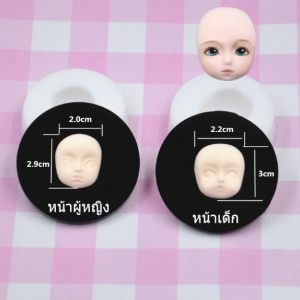 ซิลิโคนแม่พิมพ์ หน้าตุ๊กตาผู้หญิง