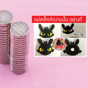 แม่เหล็กแรงสูง Neodymium ทรงกลมแบน อะไหล่แม่เหล็กติดตู้เย็น(Magnet) ขนาด 10 mm.