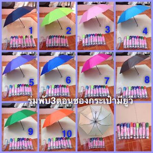 ร่มพับ3ตอนซองกระเป๋า