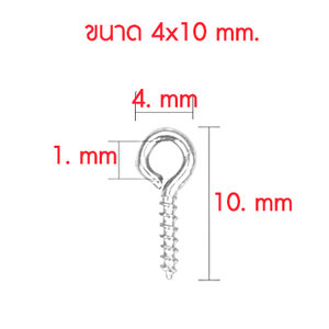 สกรูก้านเสียบ 4x10 มม สแตนเลส ( Stainless Steel)
