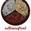 ข้าวเปลือกหอมมะลิโกเมนสุรินทร์