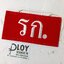 ปลอกแขนรักษาการ รก. สีแดง
