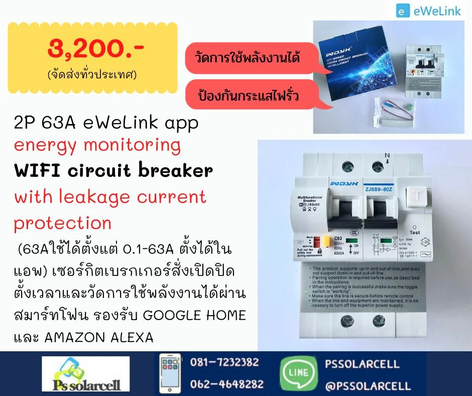 เบรกเกอร์ WIFI เปิดปิดระบบโซล่าเซลล์จากมือถือ เบรกเกอร์ WIFI เปิดปิดระบบโซล่าเซลล์จากมือถือ