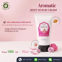 AROMATIC BODY SCRUB CREAM 120 g. ขนาดเล็ก AROMATIC BODY SCRUB CREAM 120 g. ขนาดเล็ก