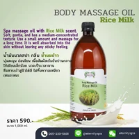Body Massage Oil RICE MILK 1,000 ml. ขนาดใหญ่