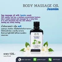 Body Massage Oil JASMINE 1,000 ml. ขนาดใหญ่ Body Massage Oil JASMINE 1,000 ml. ขนาดใหญ่
