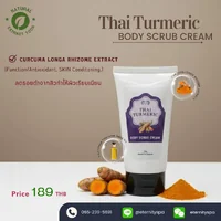 Thai Turmeric Body Scrub Cream 120 g. ขนาดเล็ก Thai Turmeric Body Scrub Cream 120 g. ขนาดเล็ก