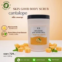 SKIN GOOD BODY SCRUB CREAM CANTALOUPE