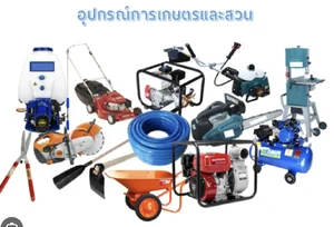 เครื่องมือการเกษตร