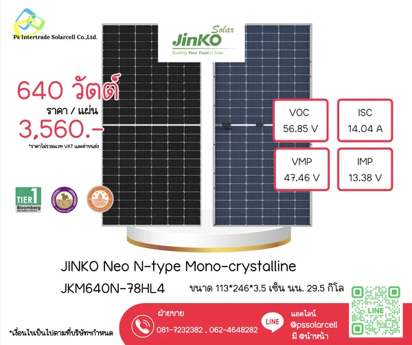 แผงโซล่าเซลล์ JINKO Solar Tiger Neo N-type 78HL4-(V) / 640Wp - ประกัน 25 ปี image 1 แผงโซล่าเซลล์ JINKO Solar Tiger Neo N-type 78HL4-(V) / 640Wp - ประกัน 25 ปี image 1
