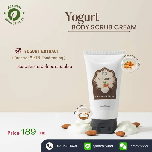 YOGURT BODY SCRUB CREAM 120 g. ขนาดเล็ก