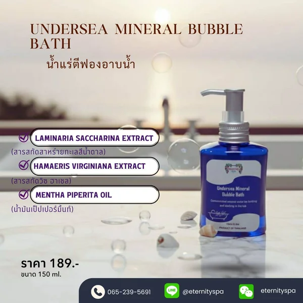 UNDERSEA MINERAL BUBBLE BATH 150 ml. ขนาดเล็ก