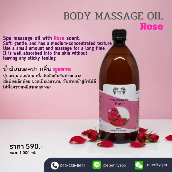 ฺBody Massage Oil ROSE 1,000 ml. ขนาดใหญ๋ ฺBody Massage Oil ROSE 1,000 ml. ขนาดใหญ๋