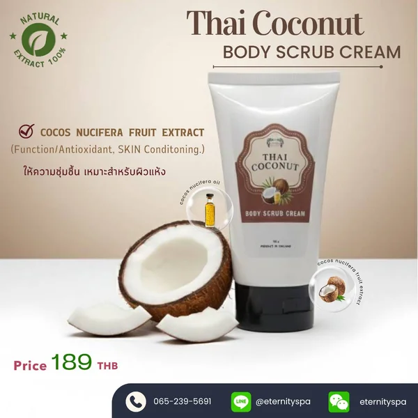 THAI COCONUT BODY SCRUB CREAM 120g. ขนาดเล็ก