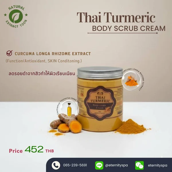 Thai Turmeric Body Scrub Cream 400 g. ขนาดกลาง