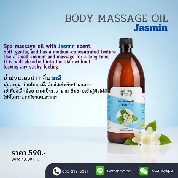 Body Massage Oil JASMINE 1,000 ml. ขนาดใหญ่ Body Massage Oil JASMINE 1,000 ml. ขนาดใหญ่