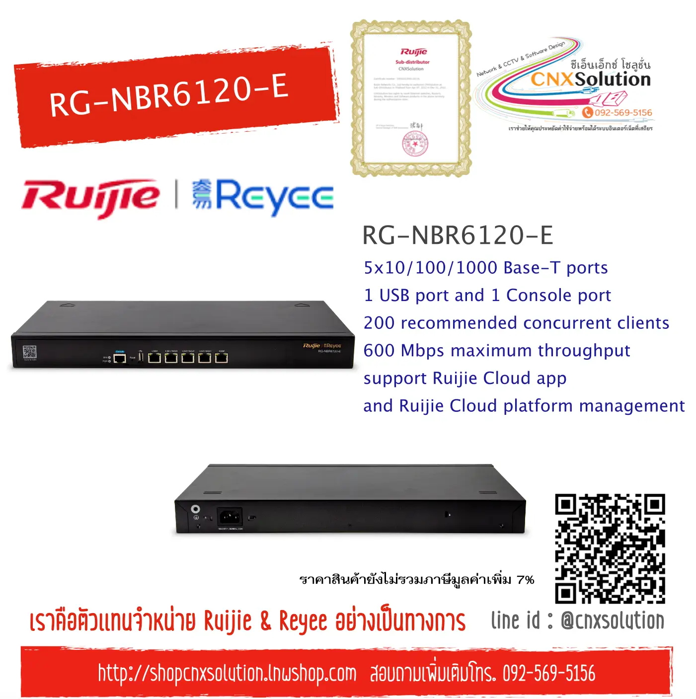 RG-NBR6120-E