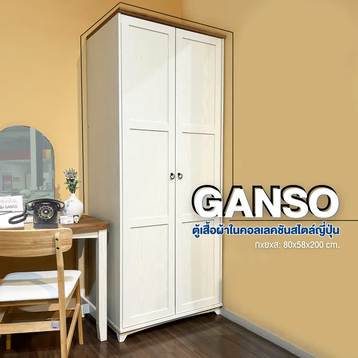 ตู้เสื้อผ้าบานเปิด รุ่น Ganso สีขาว