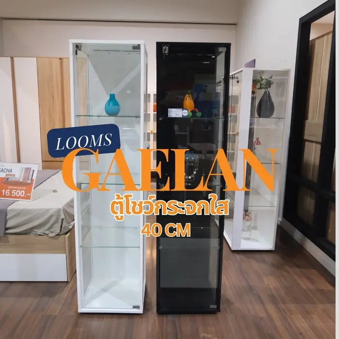 ตู้โชว์กระจกใส รุ่น GAELAN ขนาด 40 ซม.